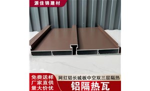 鋁隔熱瓦，長(zhǎng)城瓦什么價(jià)？